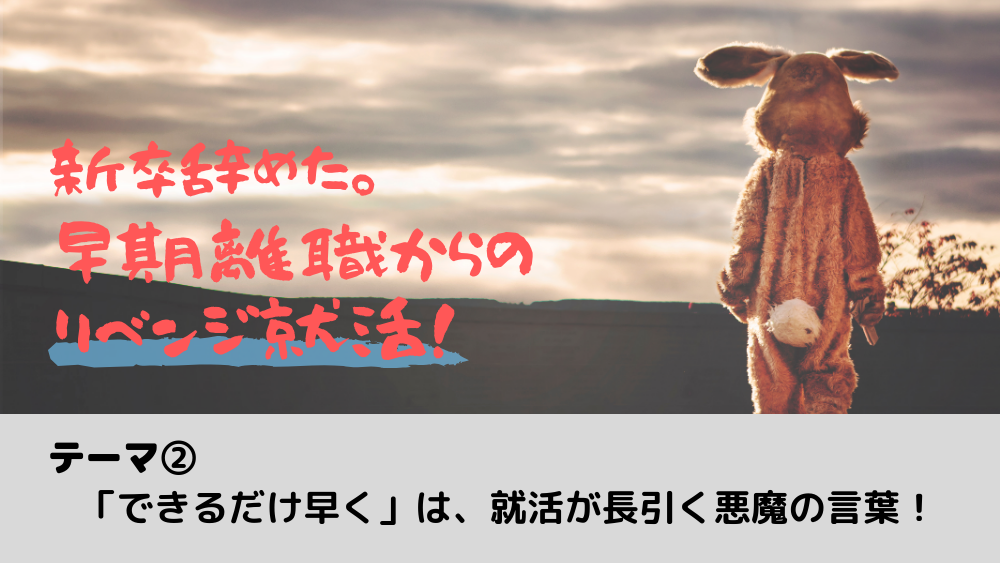 新卒 辞めた 早期離職からのリベンジ就活 就活が長引く悪魔の言葉 しごとの道しるべ 10代 代のための就活マガジン